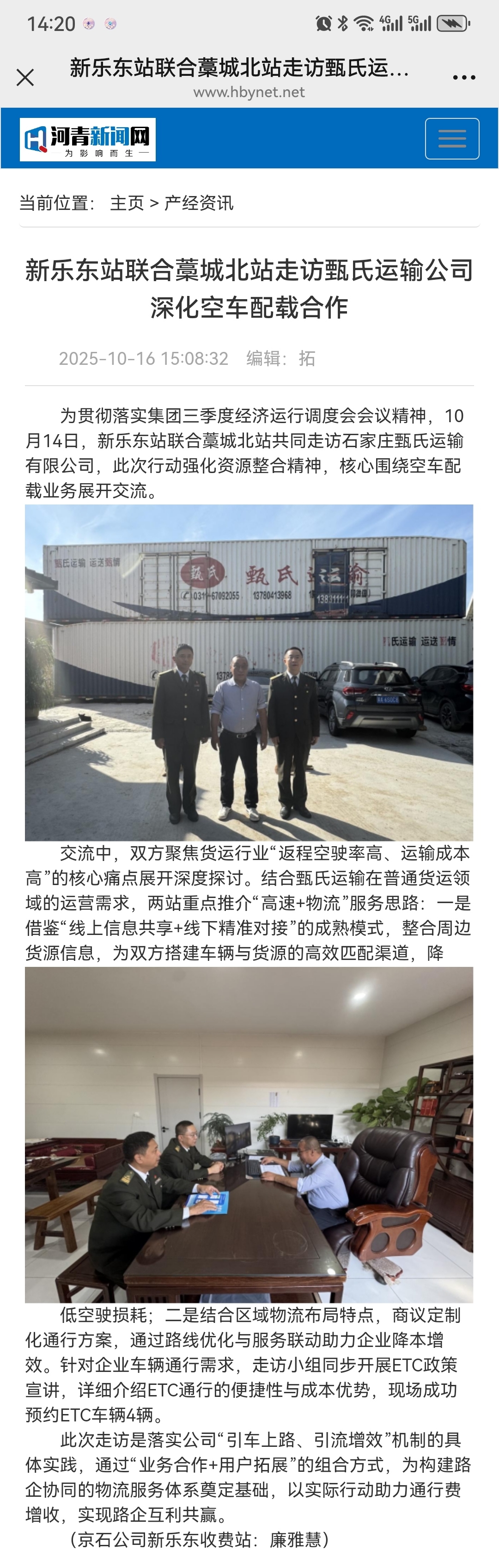 河青新聞網 廉雅慧《新樂東站聯(lián)合藁城北站走訪甄氏運輸公司 深化空車配載合作》.jpg