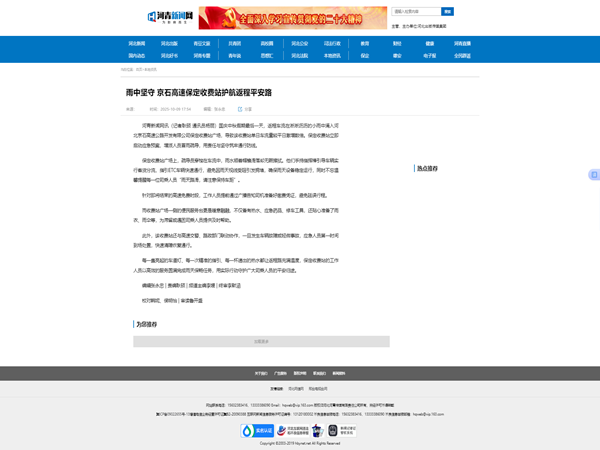 20251009河青新聞網(wǎng)-本地資訊雨中堅(jiān)守 京石高速保定收費(fèi)站護(hù)航返程平安路 楊麗_副本.png