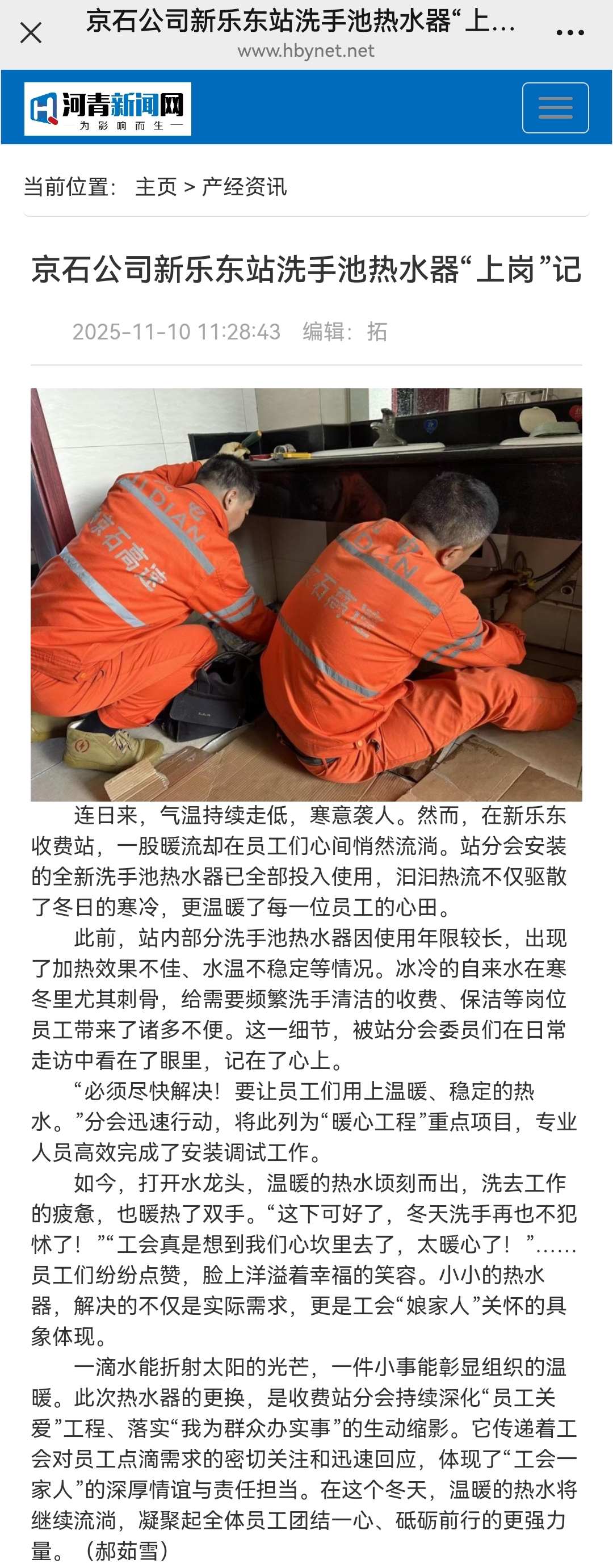 河青新聞網(wǎng) 郝茹雪《京石公司新樂(lè)東站洗手池?zé)崴鳌吧蠉彙庇洝?jpg