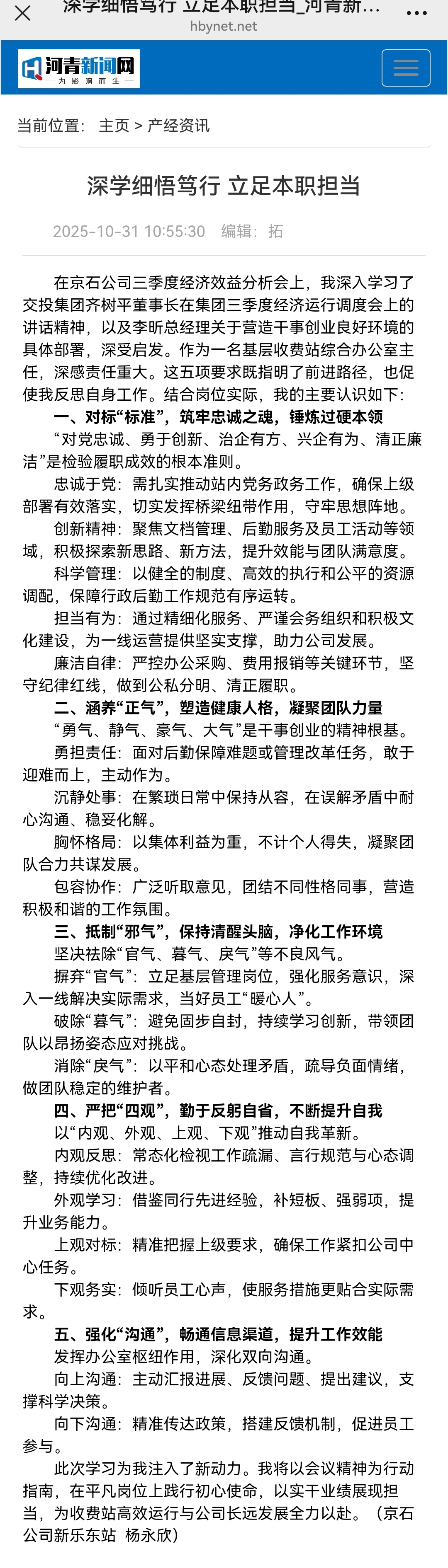河青新聞網(wǎng) 楊永欣《深學(xué)細(xì)悟篤行 立足本職擔(dān)當(dāng)》.jpg