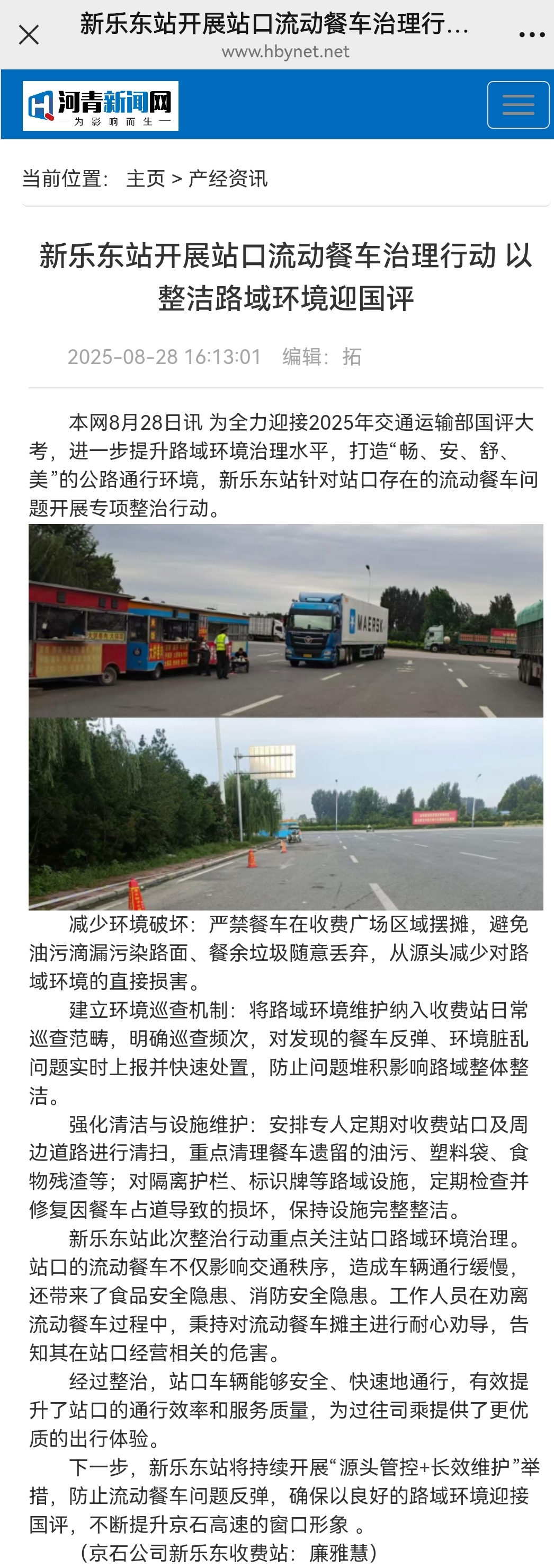 河青新聞網(wǎng) 廉雅慧《新樂(lè)東站開展站口流動(dòng)餐車治理行動(dòng) 以整潔路域環(huán)境迎國(guó)評(píng)》.jpg