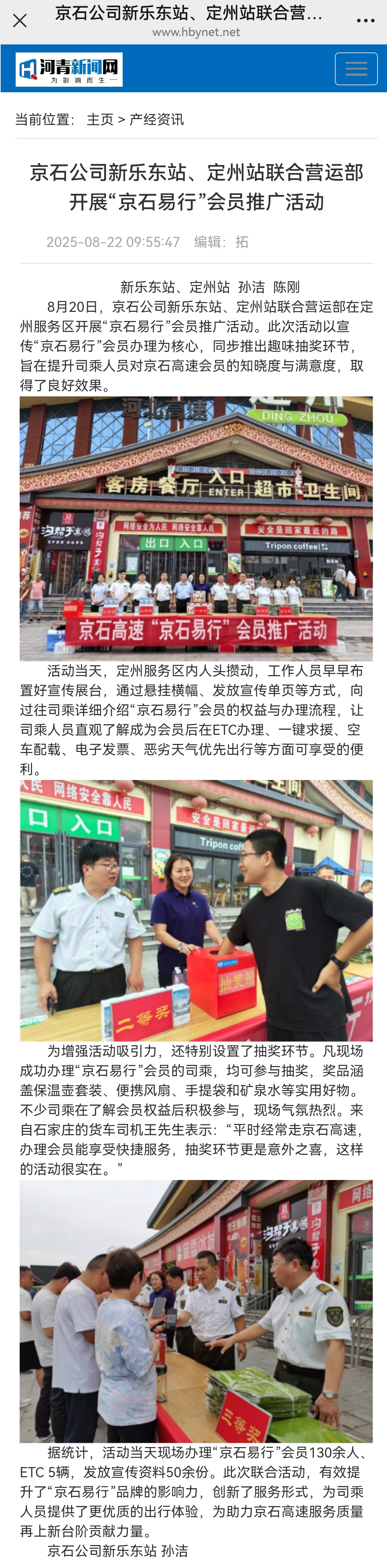 河青新聞網(wǎng) 孫潔《京石公司新樂東站、定州站聯(lián)合營運部 開展“京石易行”會員推廣活動》.jpg