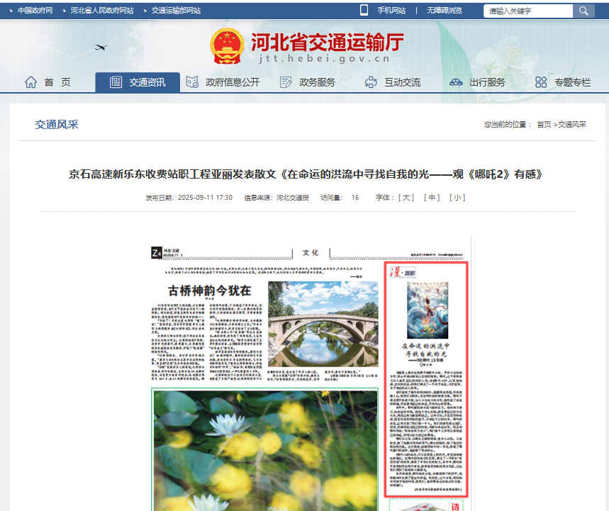 河北省交通運(yùn)輸廳網(wǎng)站 程亞麗《在命運(yùn)的洪流中尋找自我的光——觀《哪吒2》有感》.png