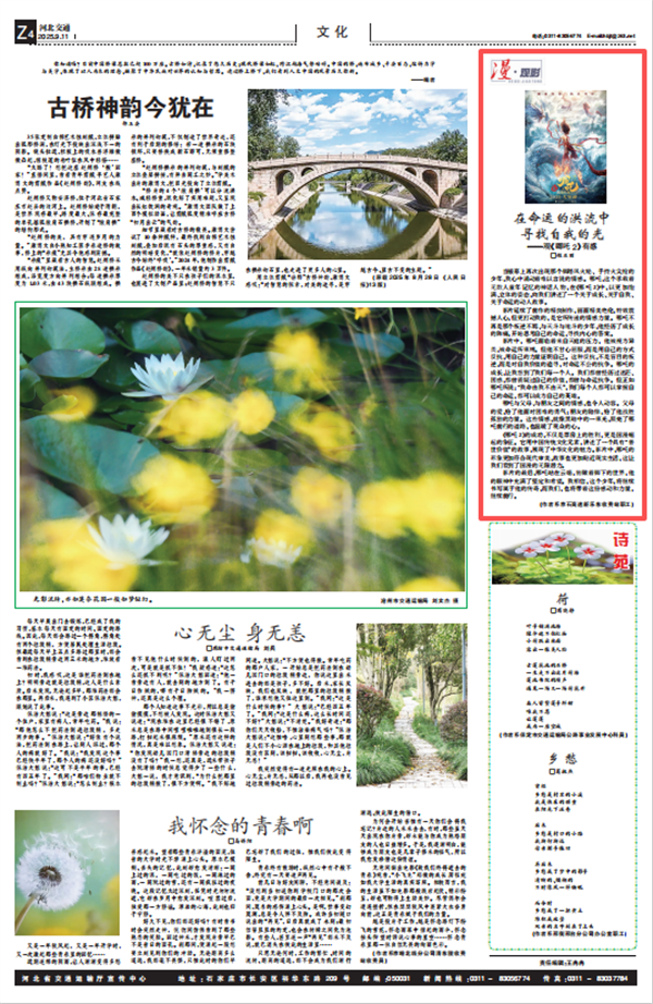 河北交通報 程亞麗《在命運的洪流中尋找自我的光——觀《哪吒2》有感》1.png